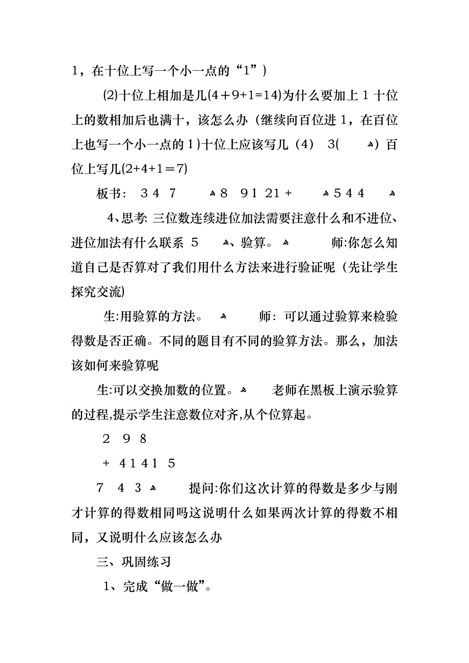 三年级数学里程表一教案_第4页