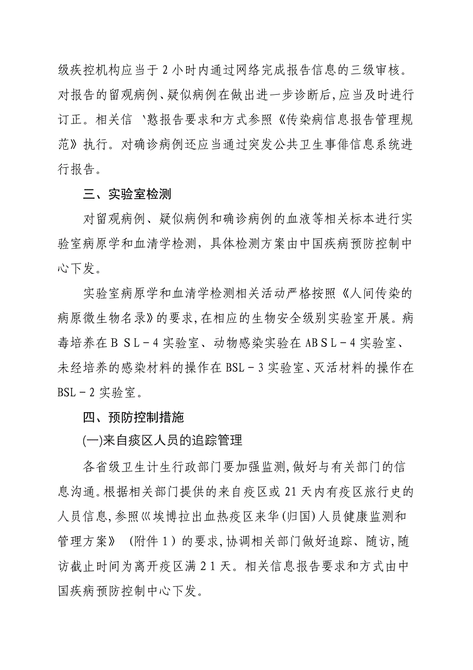 埃博拉出血热防控方案(第三版)_第4页