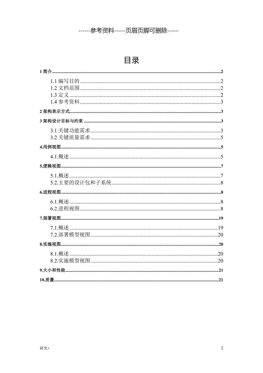 软件架构设计书专业研究_第2页