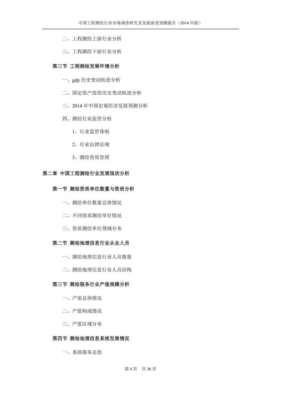 工程测绘行业现状与前景分析_第4页