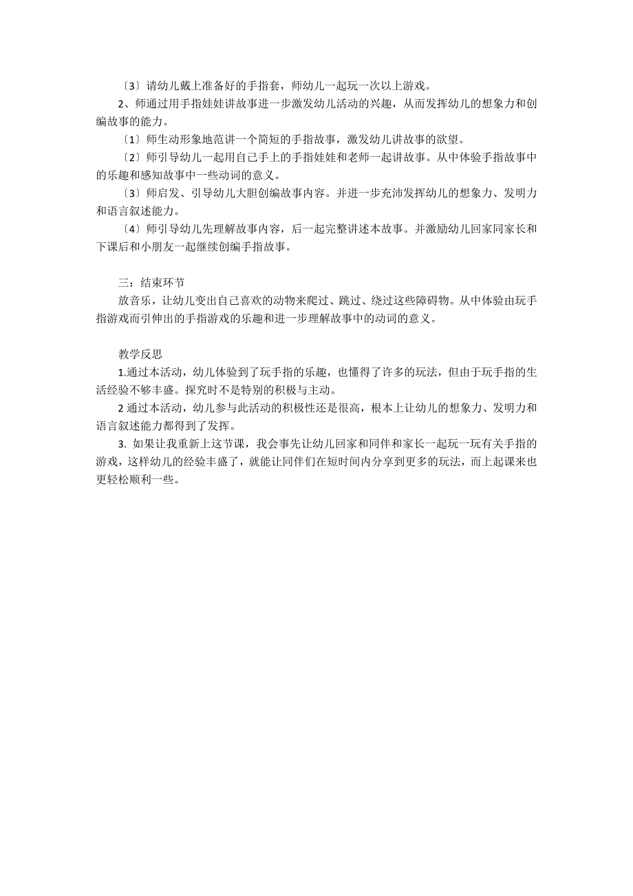 小班游戏玩手指教案反思_第2页