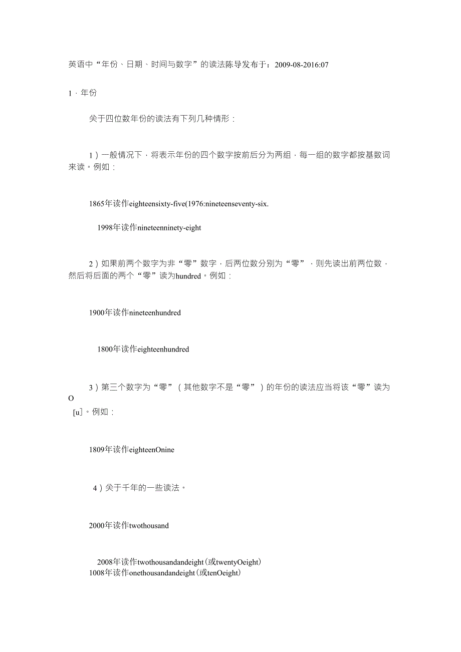 英语年份的读法_第1页