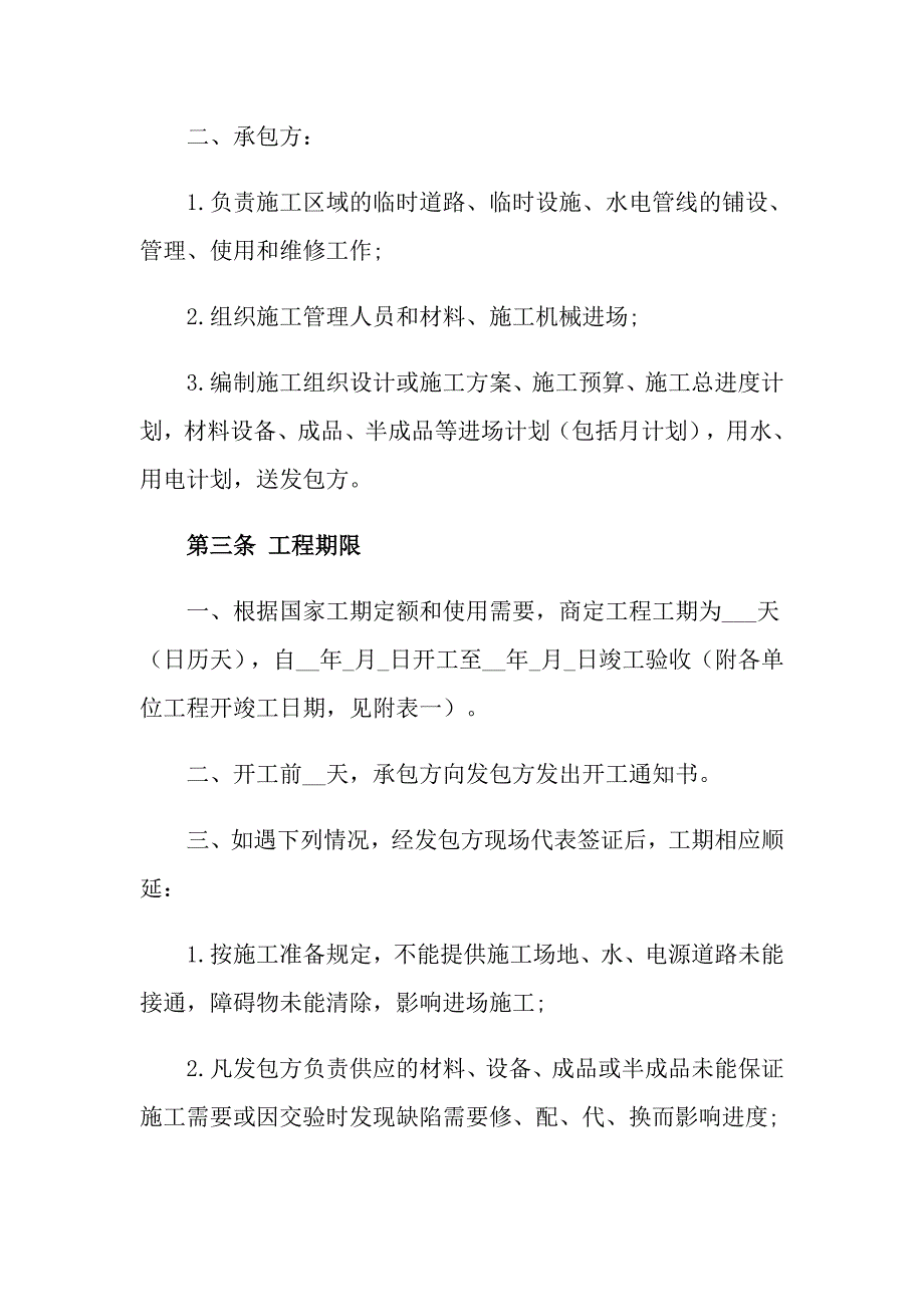 （实用模板）2022安装承包合同四篇_第3页