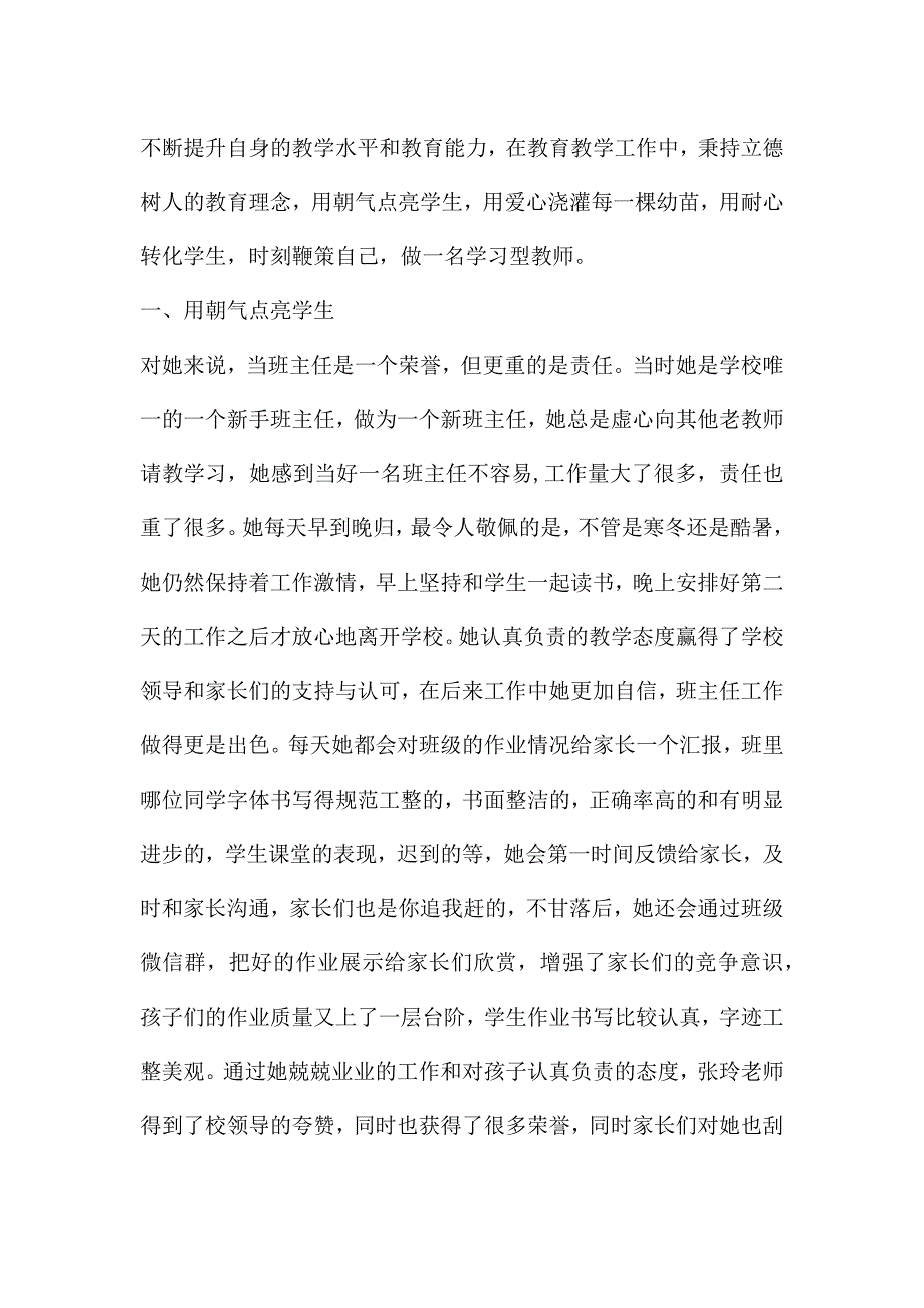 三篇教师立德树人主题征文范文.docx_第2页