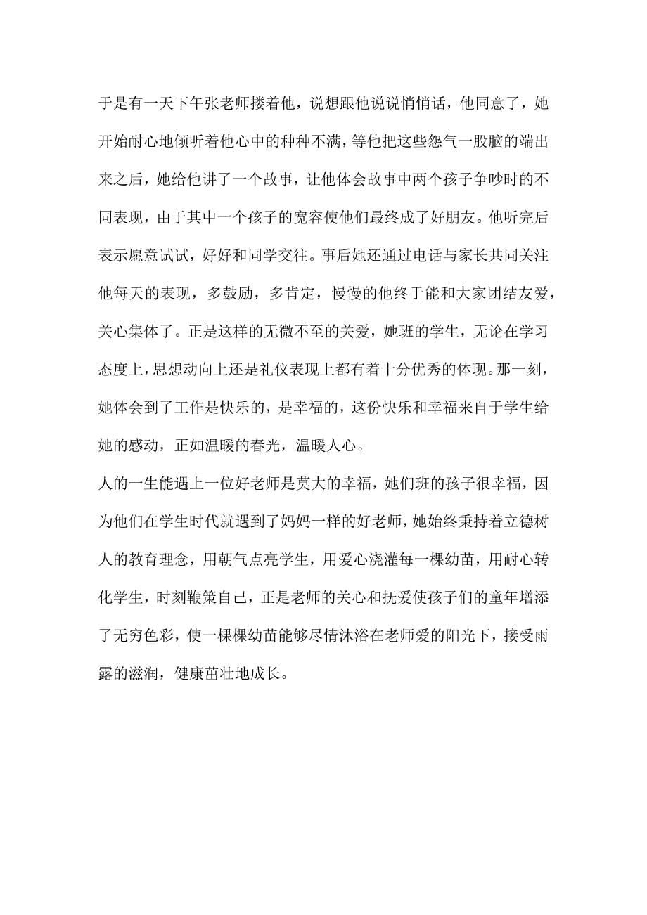 三篇教师立德树人主题征文范文.docx_第5页