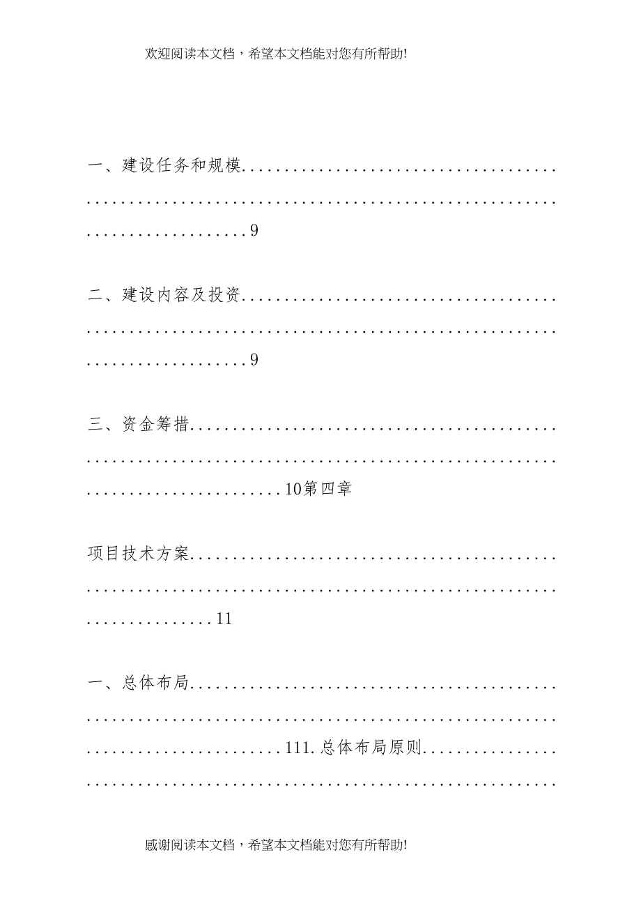 2022年獭兔养殖实施方案_第4页