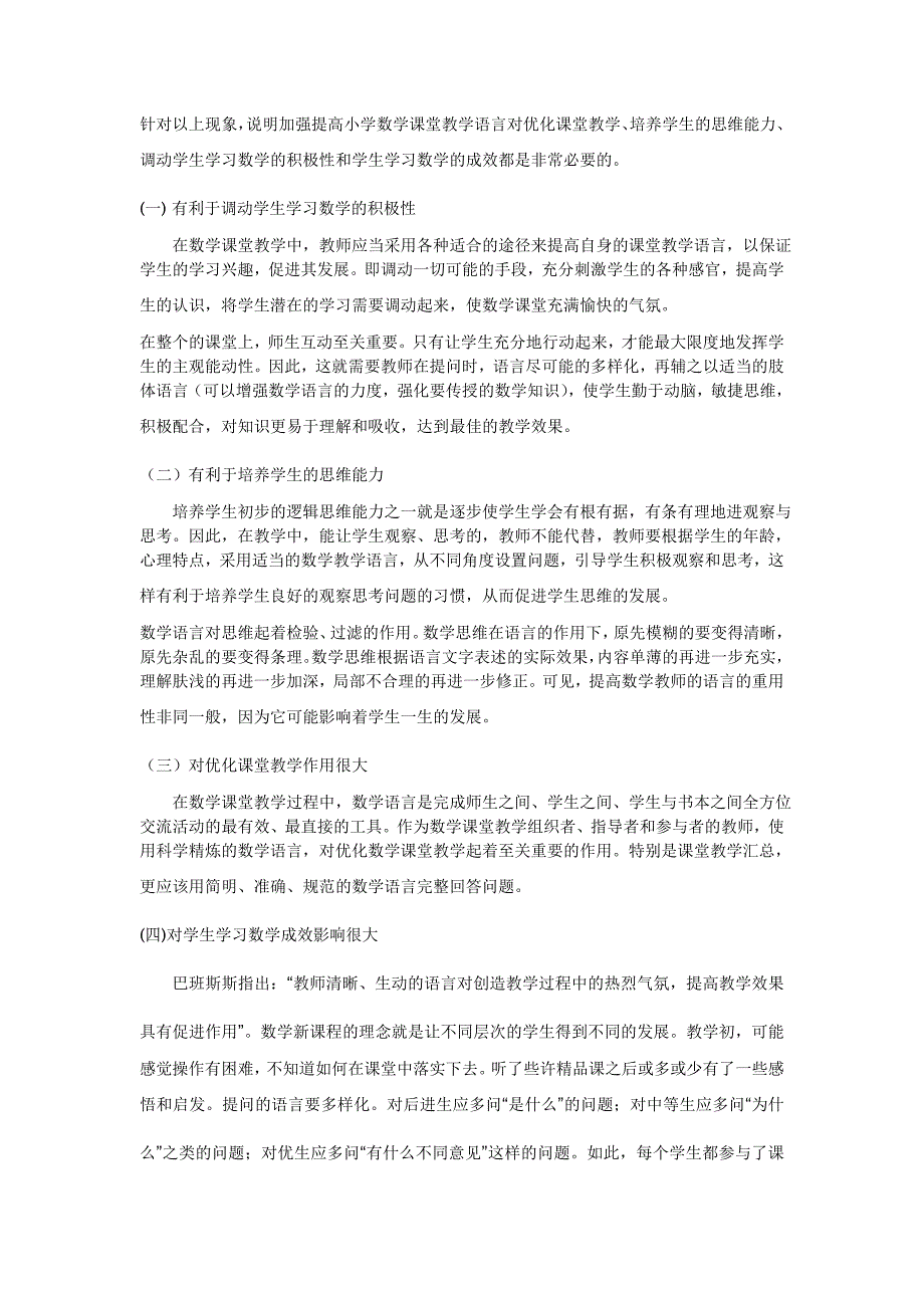 语言像花绽放课堂_第4页