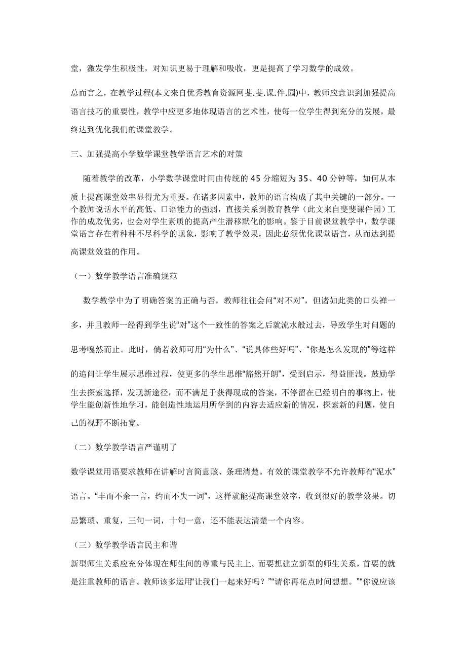 语言像花绽放课堂_第5页