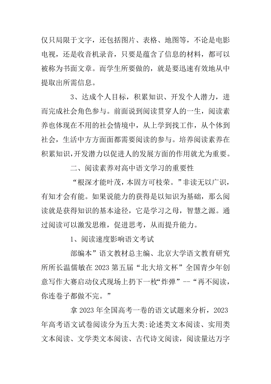 2023年提高阅读素养对提升语文学习效率和创造更大成果的重要性_第2页