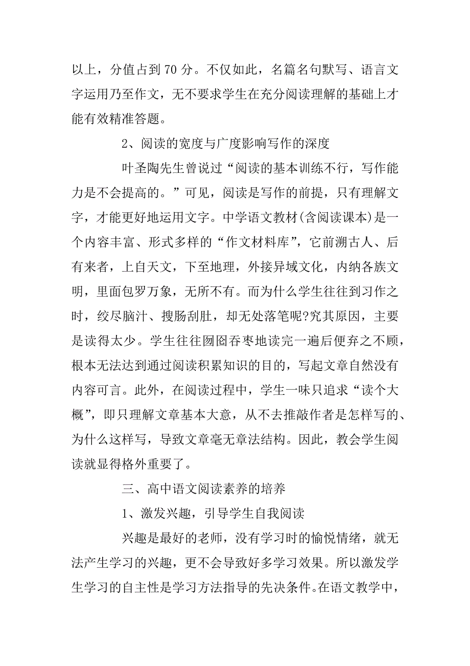 2023年提高阅读素养对提升语文学习效率和创造更大成果的重要性_第3页