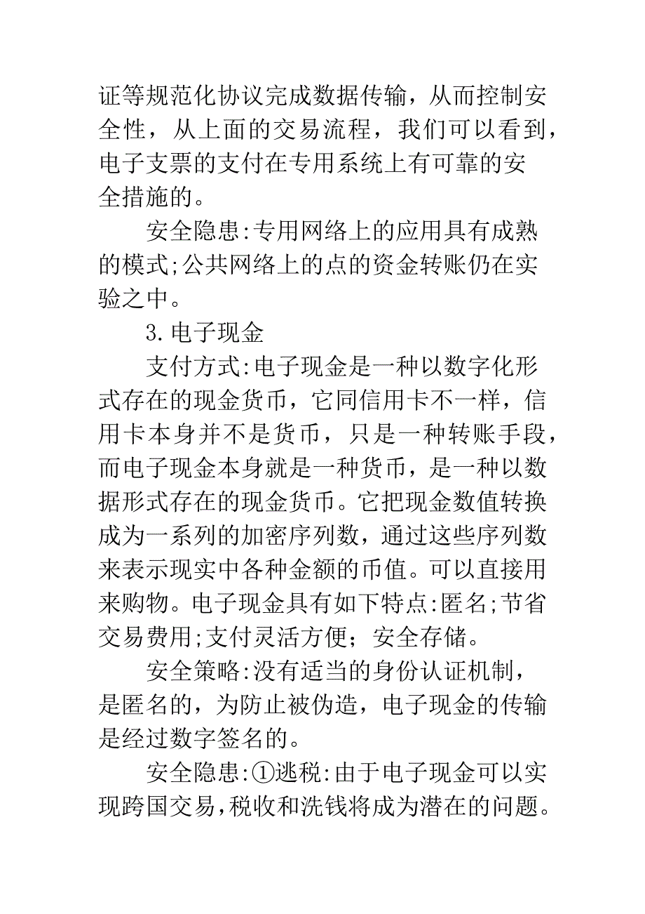 电子商务支付手段.docx_第3页