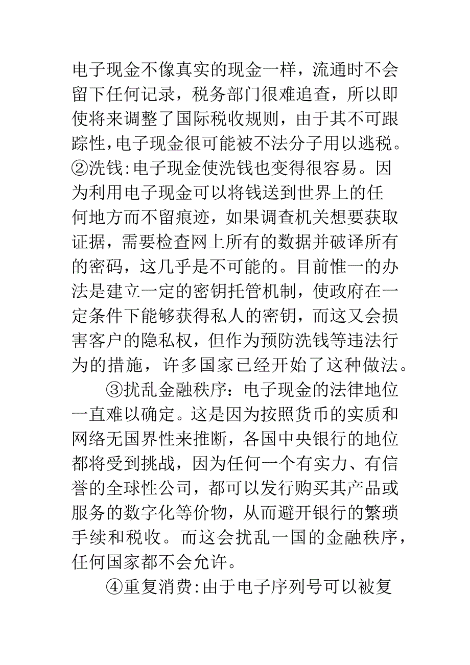 电子商务支付手段.docx_第4页