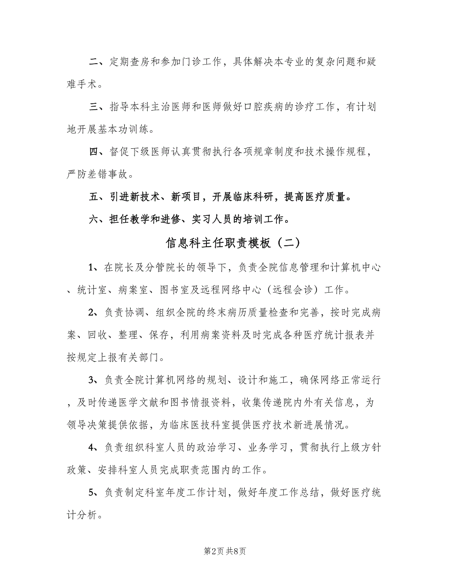 信息科主任职责模板（六篇）.doc_第2页