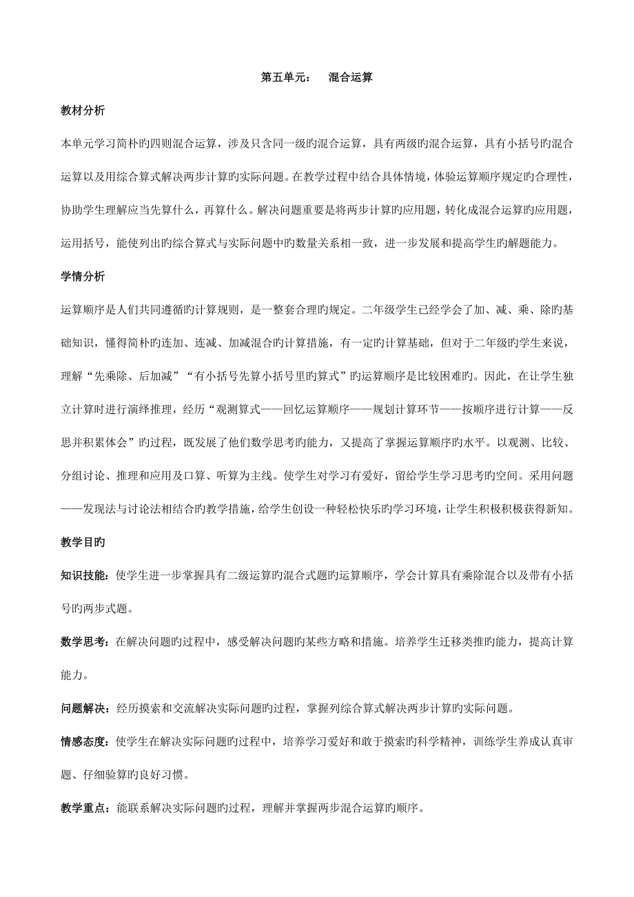 最新人教版数学二年级下册第五单元混合运算教案(2)_第1页