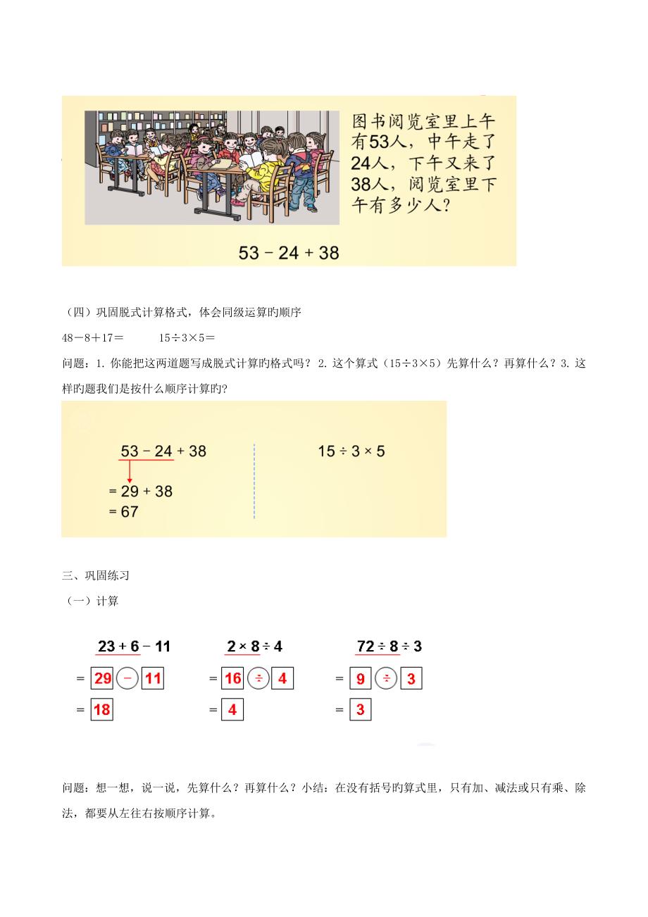 最新人教版数学二年级下册第五单元混合运算教案(2)_第4页