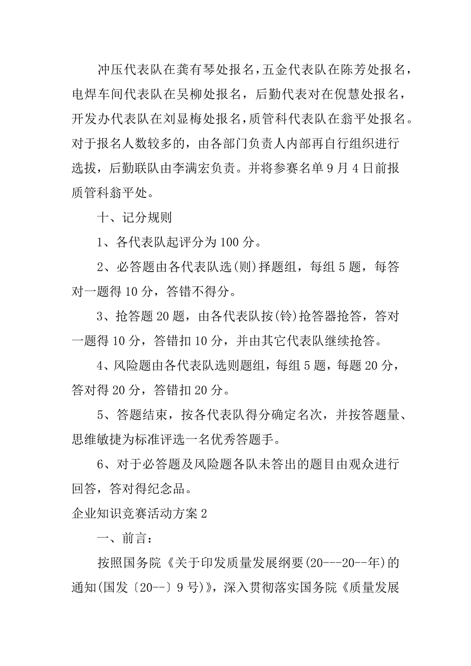 企业知识竞赛活动方案3篇(公司知识竞赛活动)_第2页