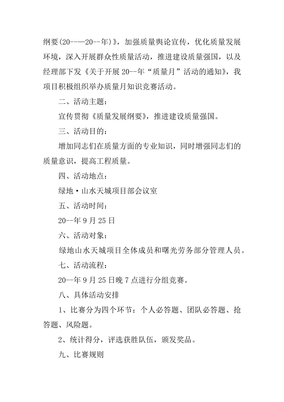 企业知识竞赛活动方案3篇(公司知识竞赛活动)_第3页