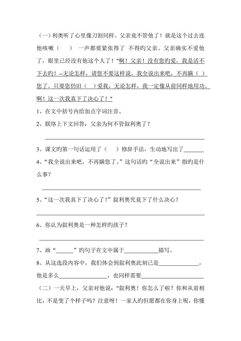 2023年北师大版六年级语文下册第五单元课内阅读重点训练题库.doc_第2页