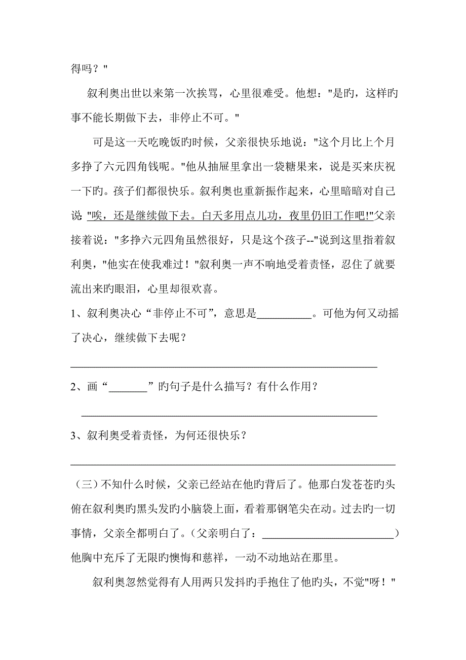 2023年北师大版六年级语文下册第五单元课内阅读重点训练题库.doc_第3页