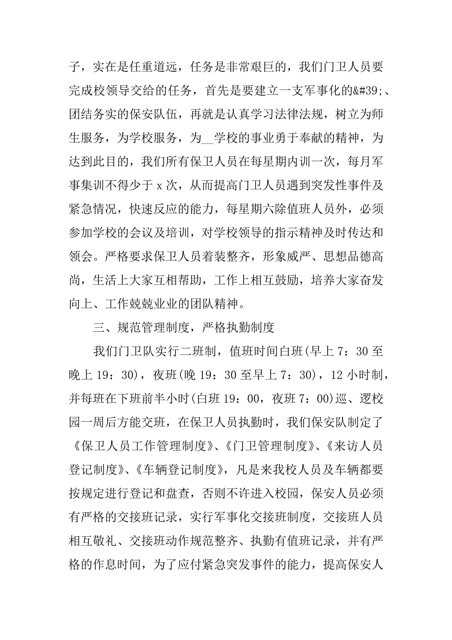 2023学校安保工作方案学校安保工作计划7篇(学校安保人员工作计划)_第2页