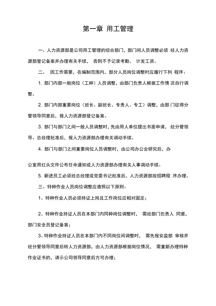 人事管理制度及劳动法律法规_第2页