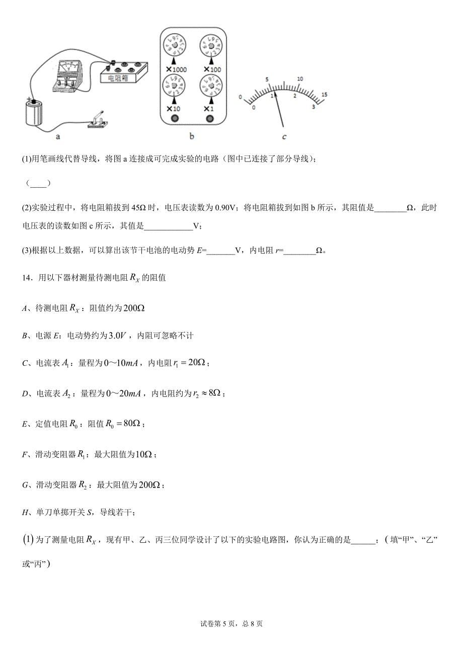 高三理综物理测试带答案.doc_第5页