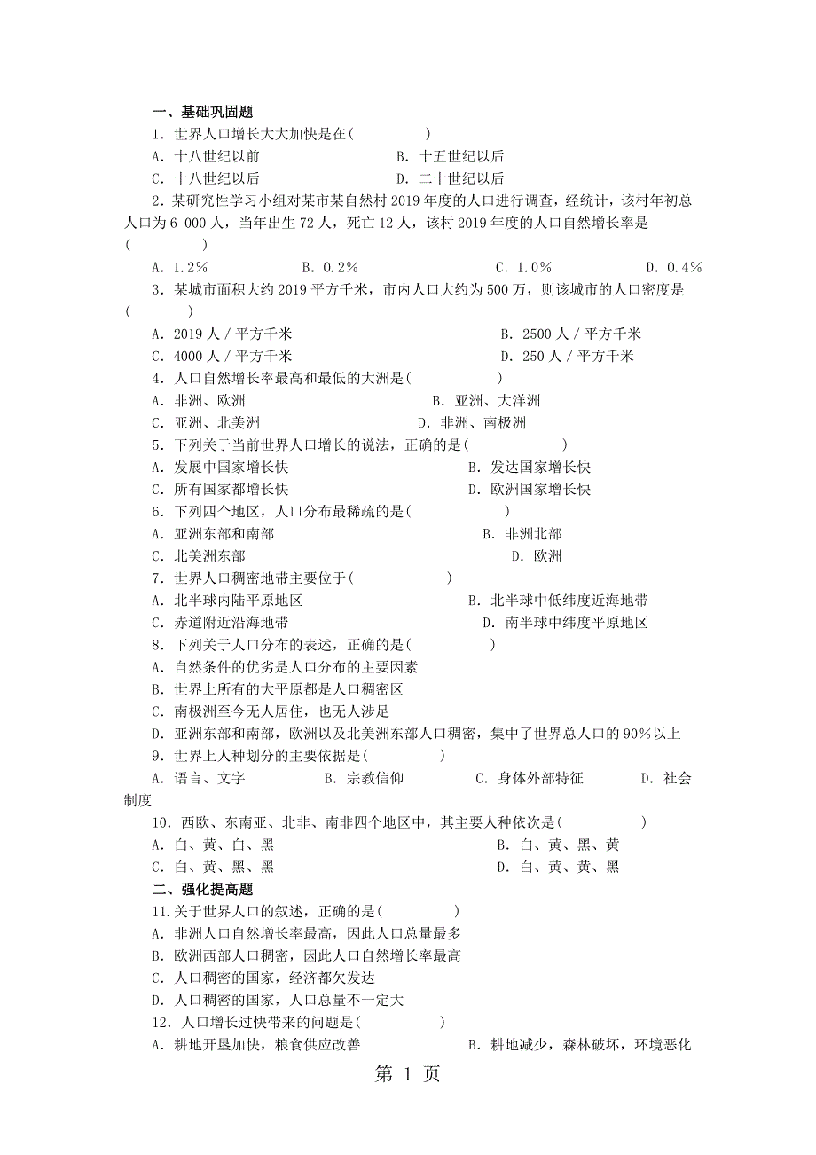 2023年晋教版初中地理七上《人口与人种》练习题无答案.doc_第1页