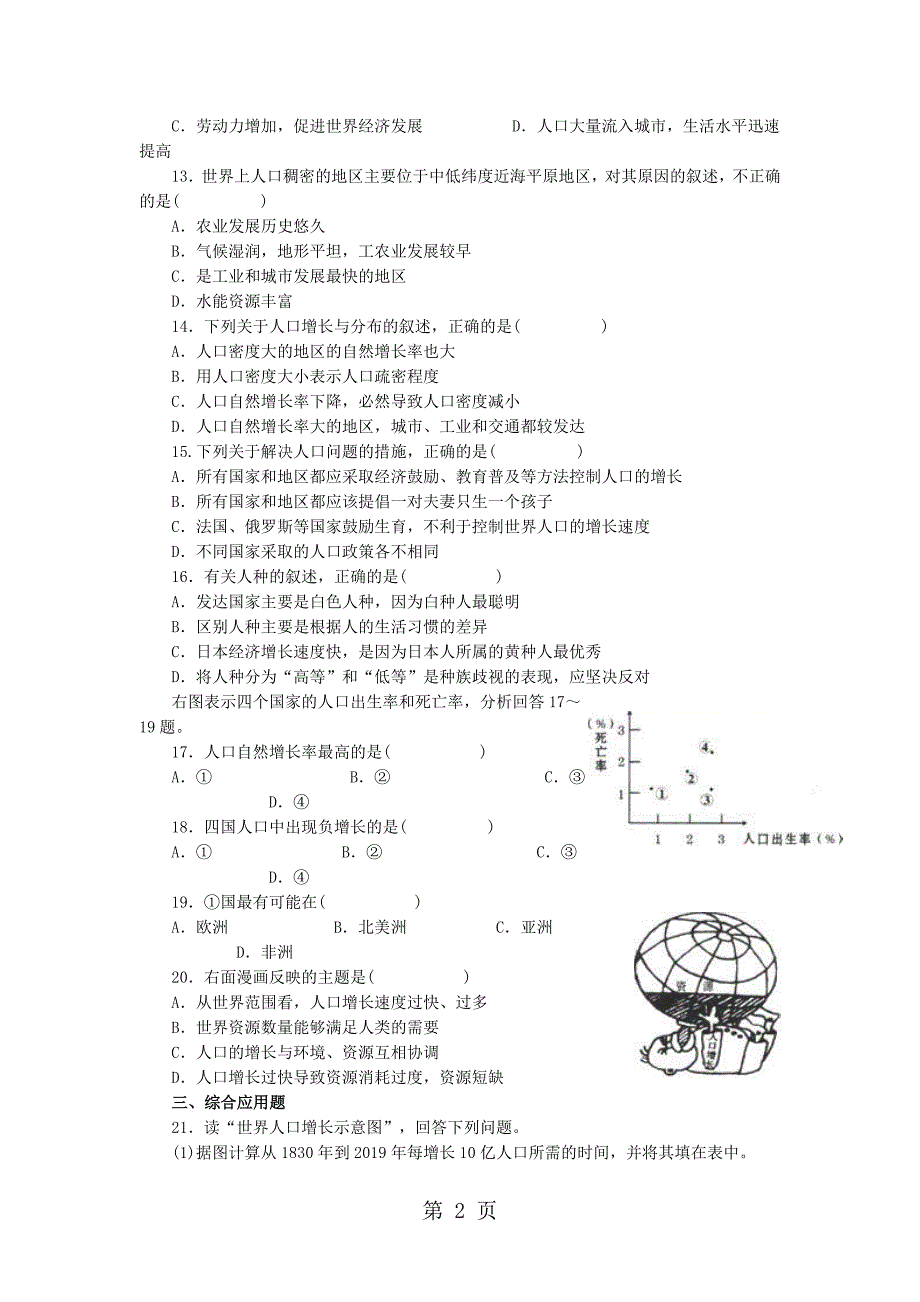 2023年晋教版初中地理七上《人口与人种》练习题无答案.doc_第2页