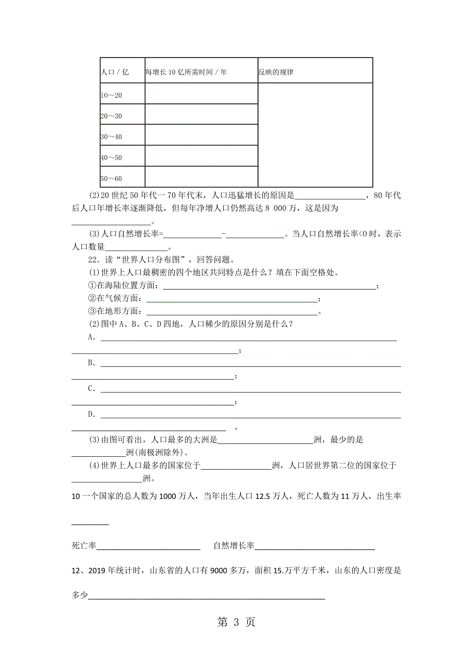 2023年晋教版初中地理七上《人口与人种》练习题无答案.doc_第3页