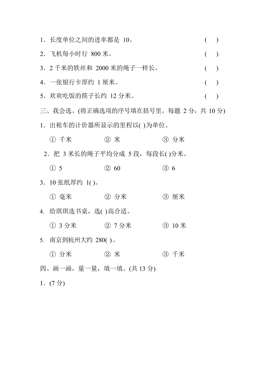 北师大数学二年级下册第四单元过关检测卷及答案.docx_第2页