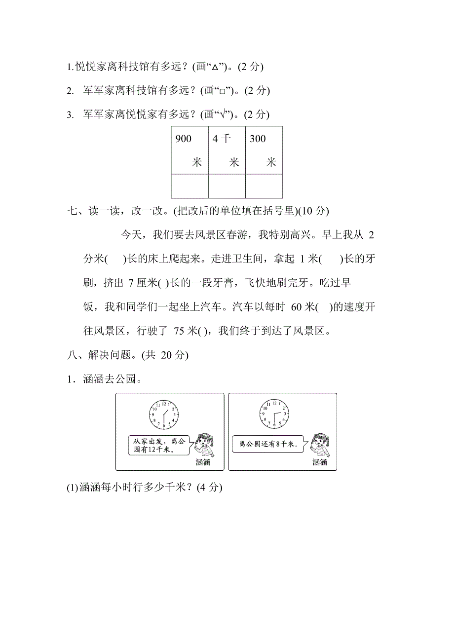 北师大数学二年级下册第四单元过关检测卷及答案.docx_第4页