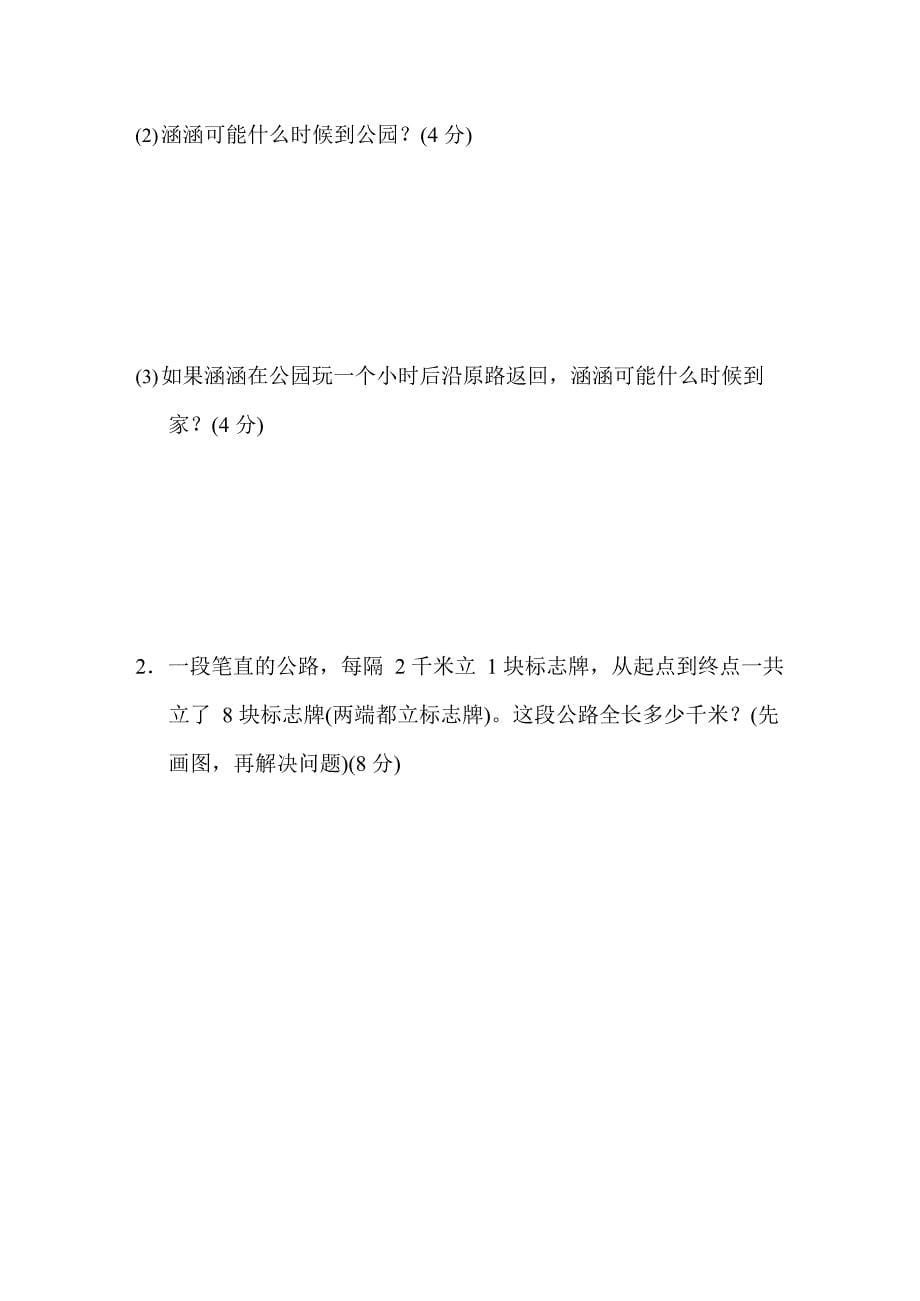 北师大数学二年级下册第四单元过关检测卷及答案.docx_第5页