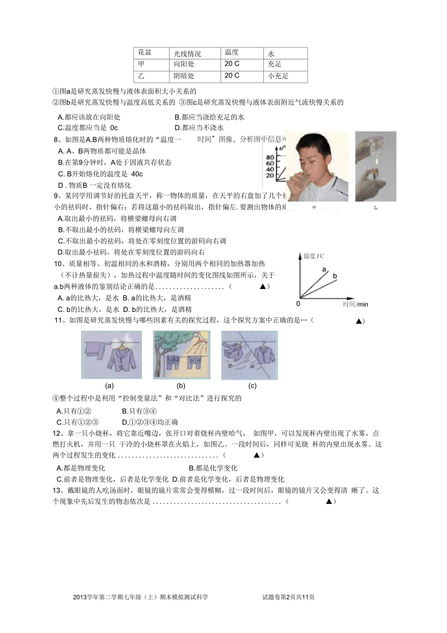 新七年级上册期末模拟测试科学试题卷_第2页