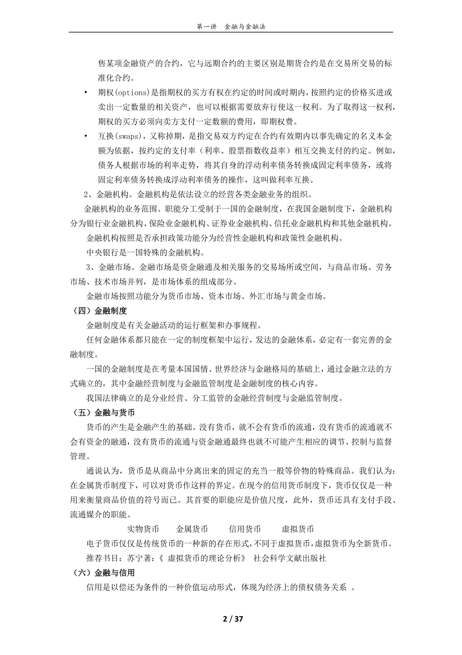 法大法硕财税金融完美笔记整理_第2页