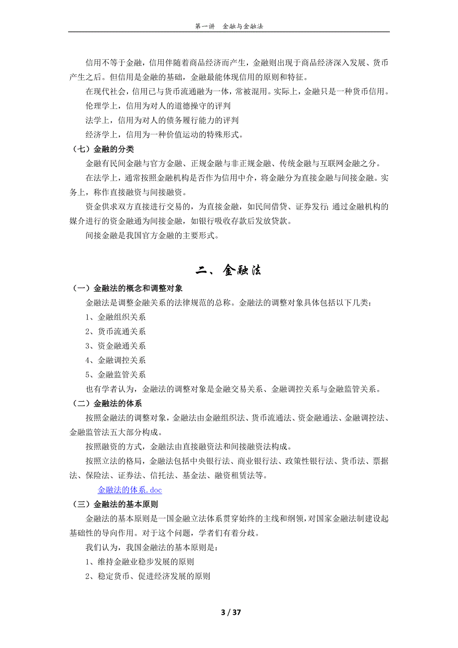 法大法硕财税金融完美笔记整理_第3页