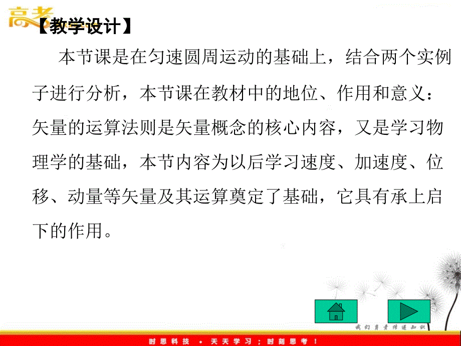 高一物理《匀速圆周运动的实例分析》课件（人教版必修一）_第4页