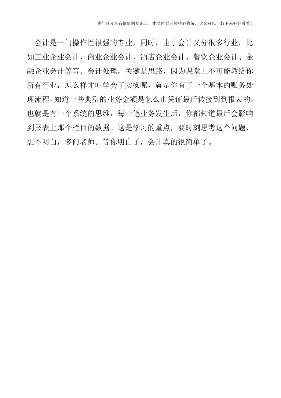 【税会实务】企业与房地产企业合作建房的账务处理.doc_第4页