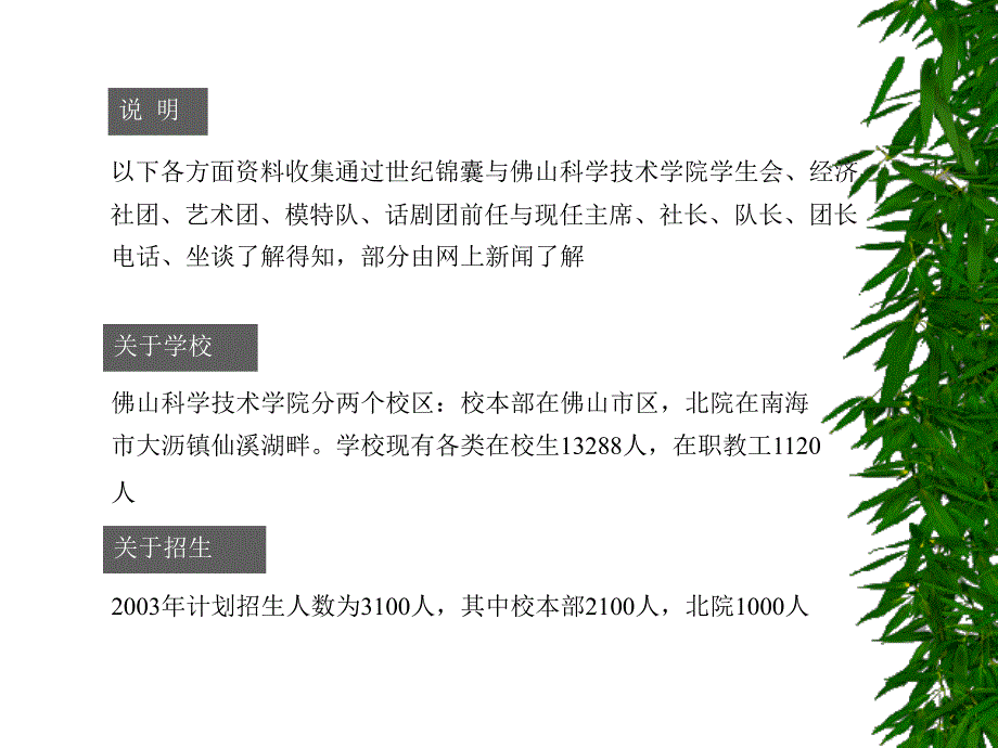 动感地带佛山科学技术学院的推广和销售计划_第4页