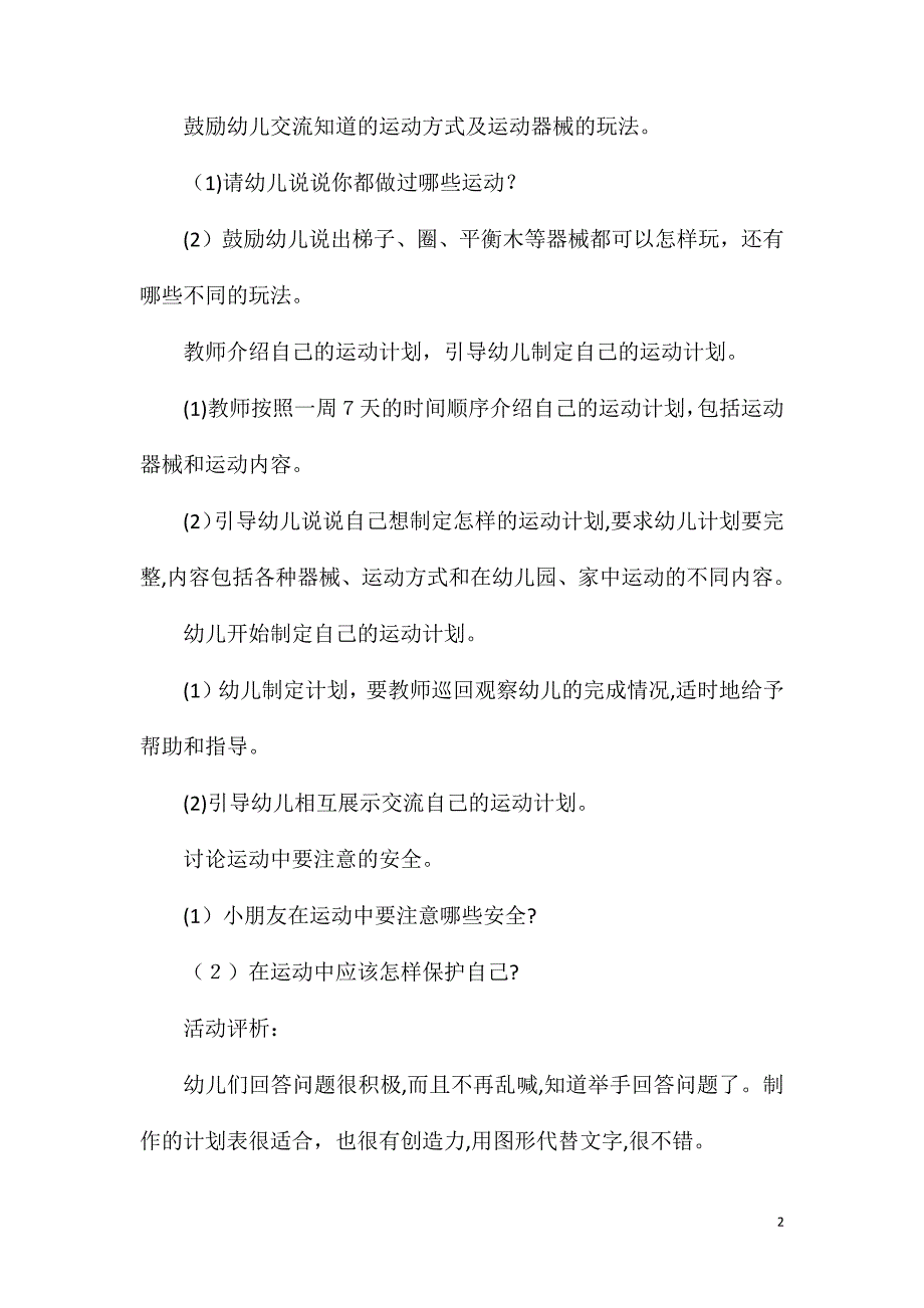 幼儿园中班体育我们爱运动教案反思_第2页