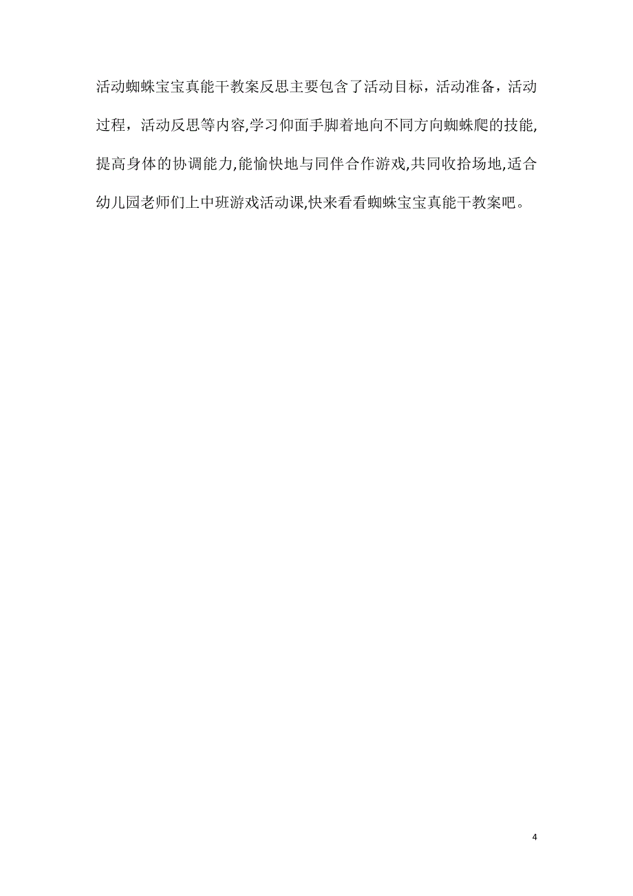 幼儿园中班体育我们爱运动教案反思_第4页