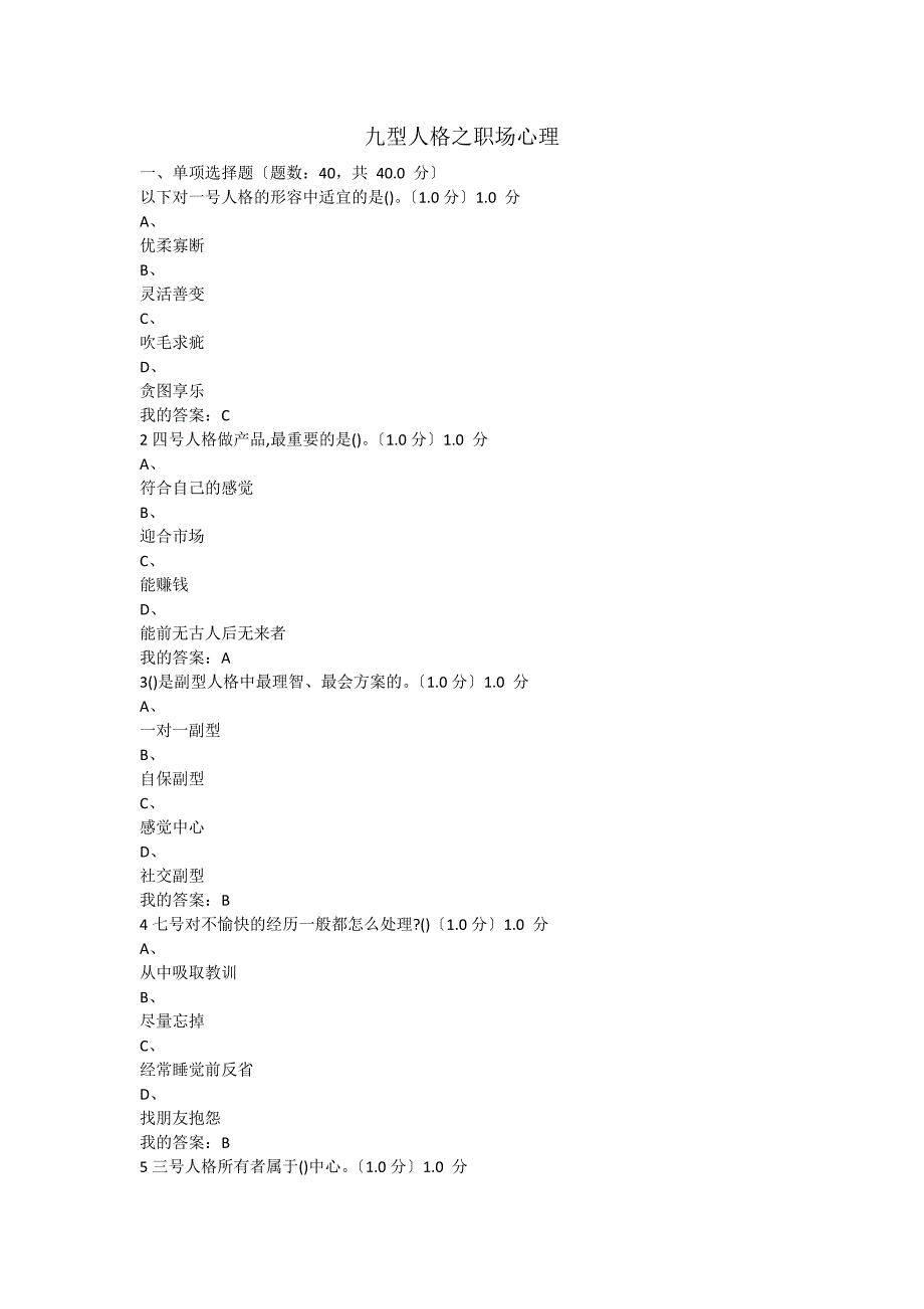 2023九型人格之职场心理_第1页