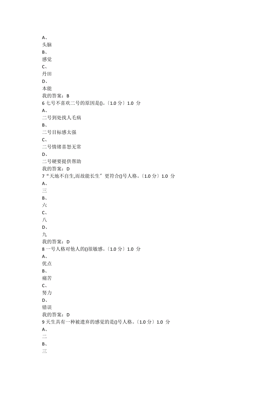 2023九型人格之职场心理_第2页