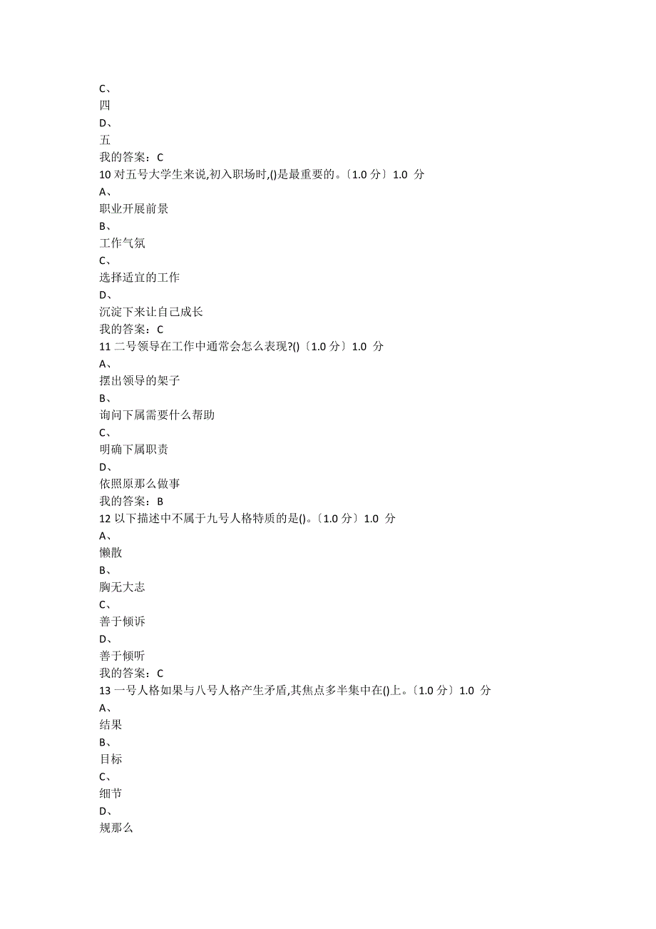 2023九型人格之职场心理_第3页