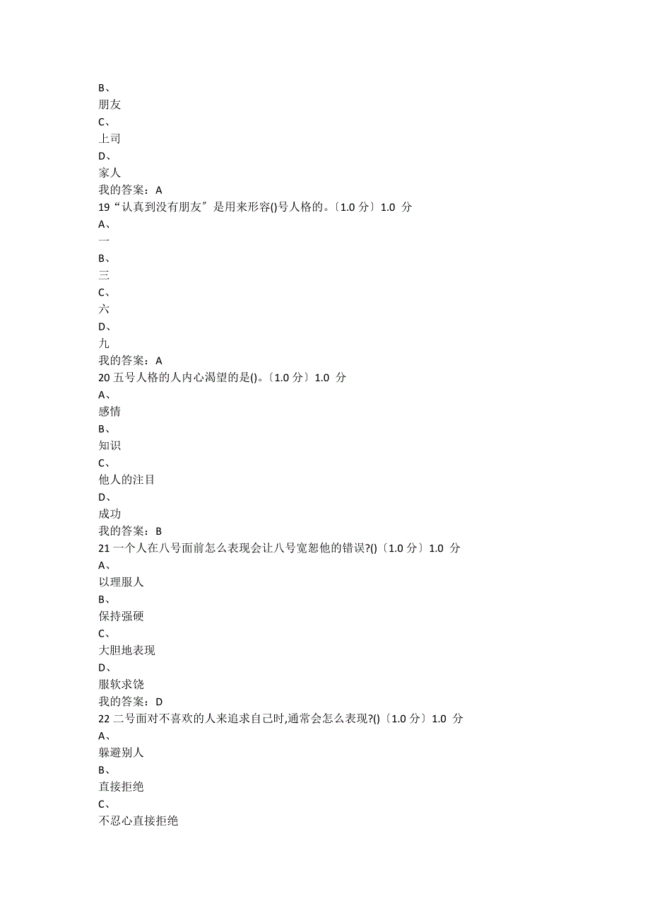 2023九型人格之职场心理_第5页