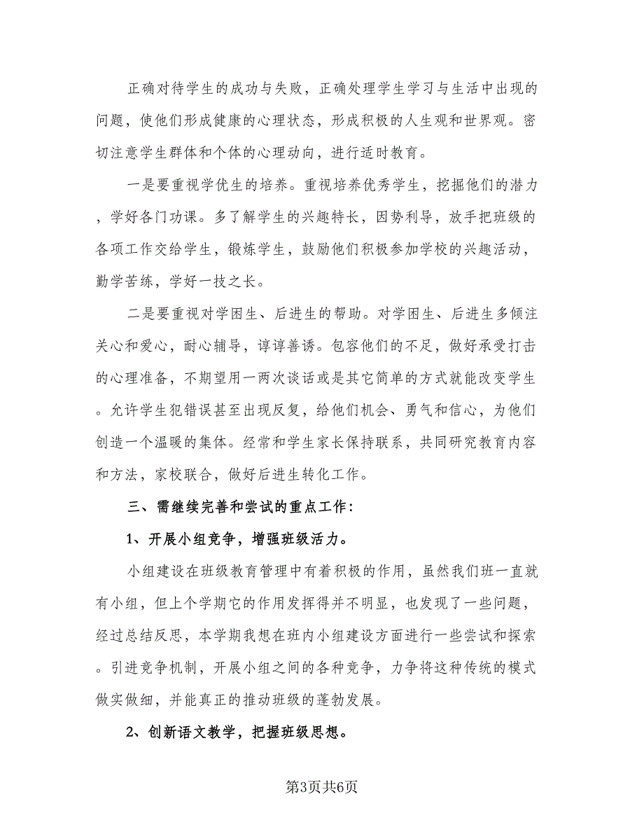 2023中班班级工作计划参考范文（二篇）_第3页