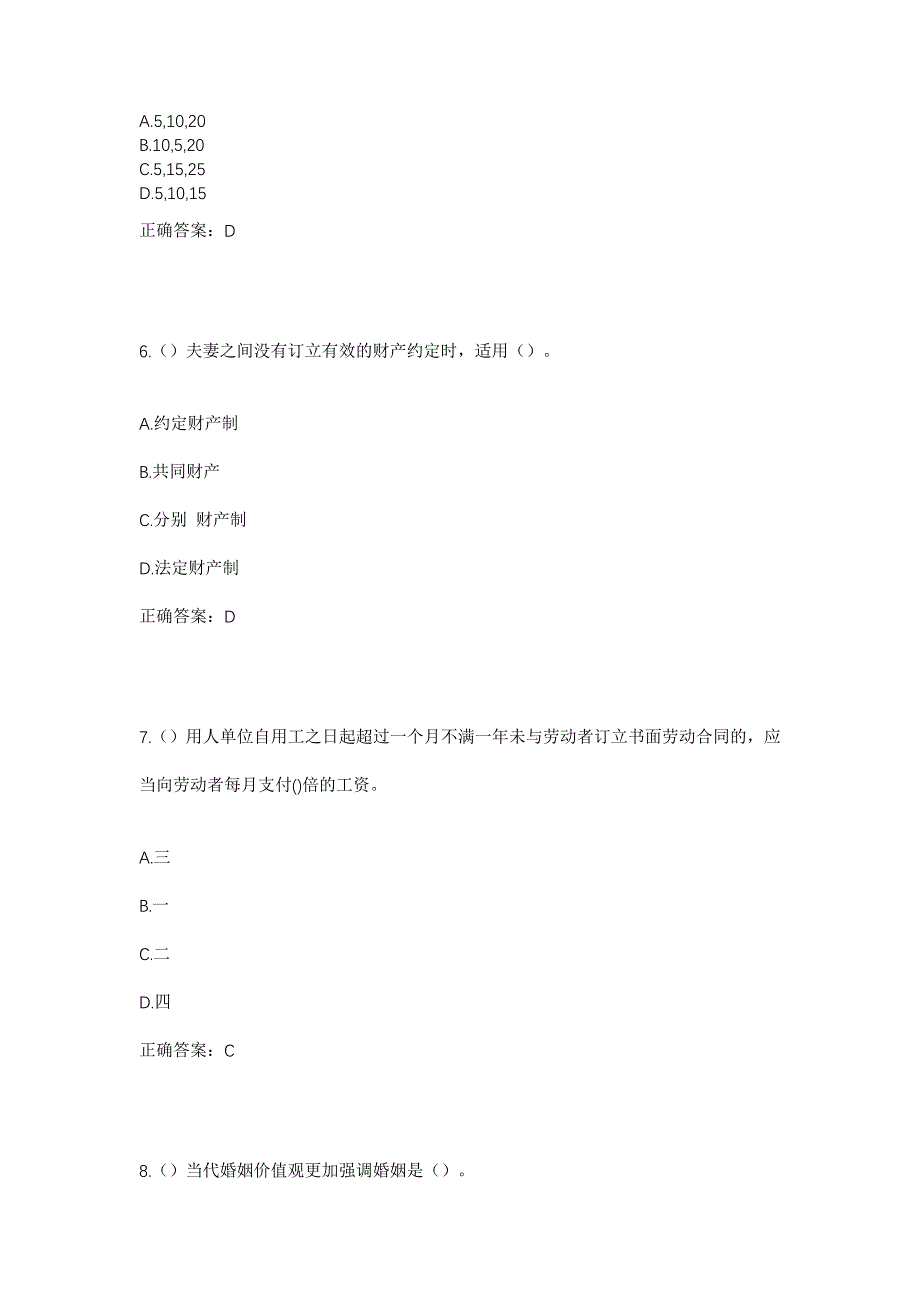 2023年四川省自贡市富顺县邓井关街道平澜社区工作人员考试模拟题及答案_第3页