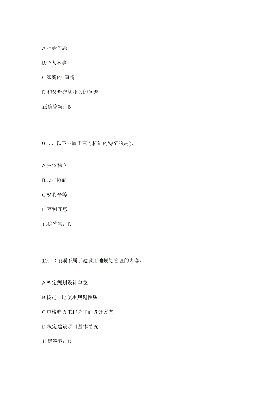 2023年四川省自贡市富顺县邓井关街道平澜社区工作人员考试模拟题及答案_第4页