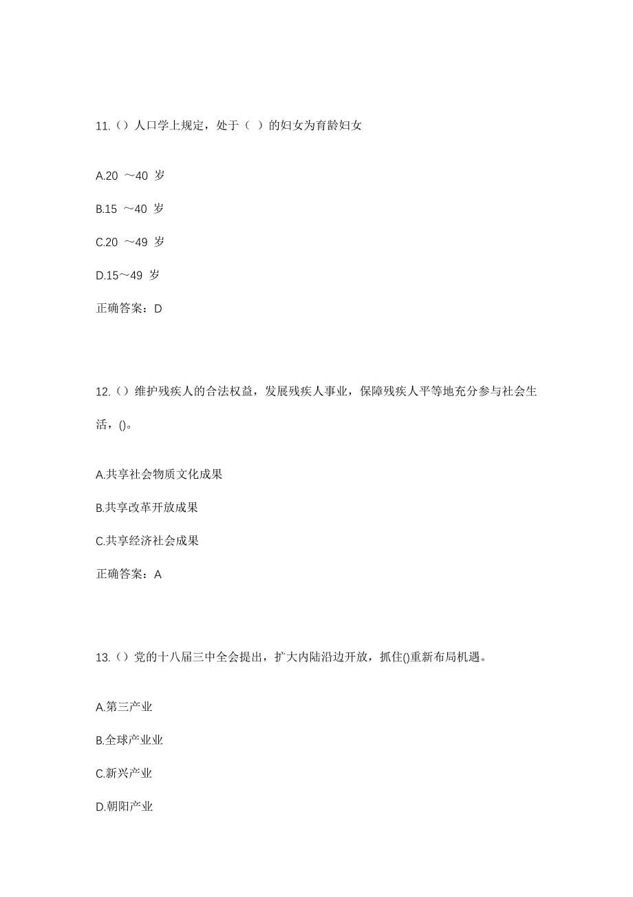 2023年四川省自贡市富顺县邓井关街道平澜社区工作人员考试模拟题及答案_第5页