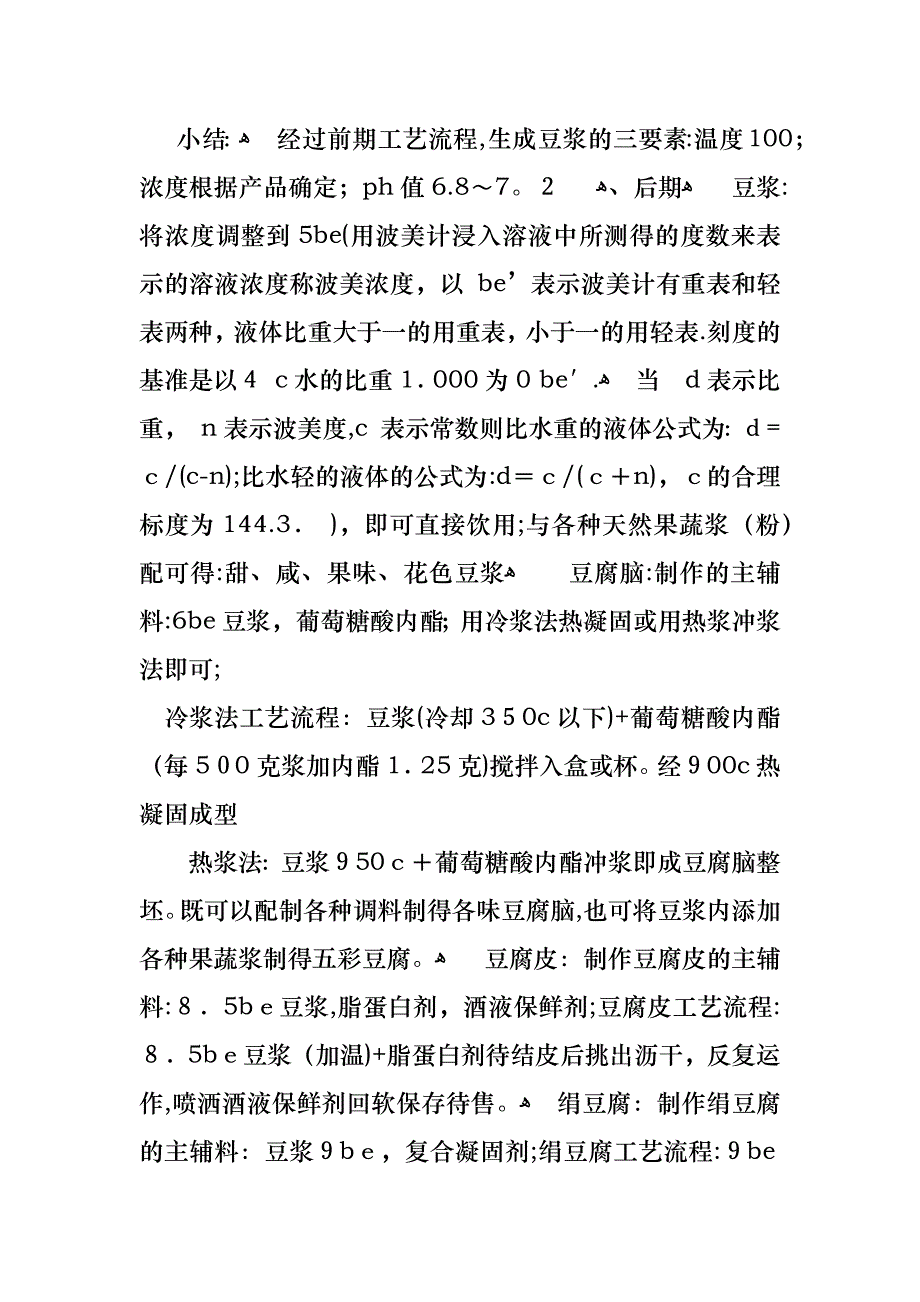 暑期实践报告模板汇编8篇_第2页