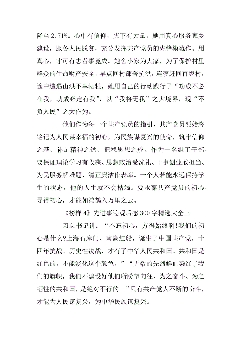 2023年专题片党员《榜样4》先进事迹观后感300字精选大全5篇_第3页